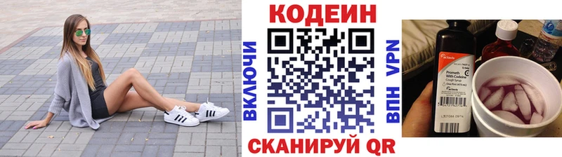Купить где  Красавино  Кодеин напиток Lean (лин) 